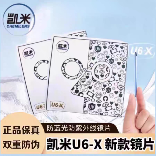 韩国凯米镜片U6X防蓝光双非球面1.74超薄高度近视眼镜片1.67配镜