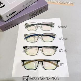 罗密欧纯钛运动钛罗密欧R015钛纤维超轻韧性商务男女蓝光镜框R056