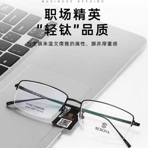 SP147纯钛超轻商务近视眼镜架