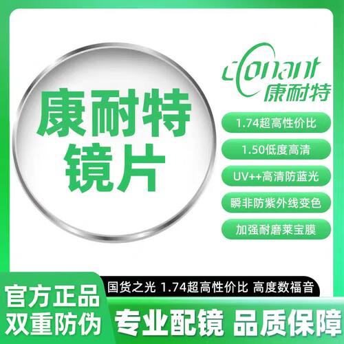 康耐特1.74非球面镜片高度数近视防蓝光超薄167非球面眼镜片超薄
