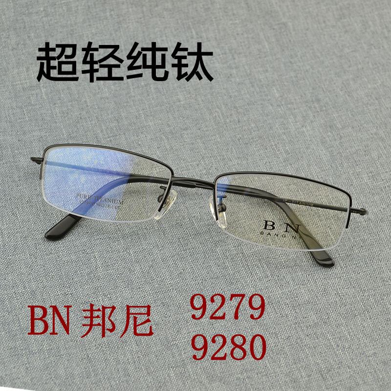 新品邦尼纯钛 半框男士小黑超轻细框 防辐射变色配近视成品眼镜架