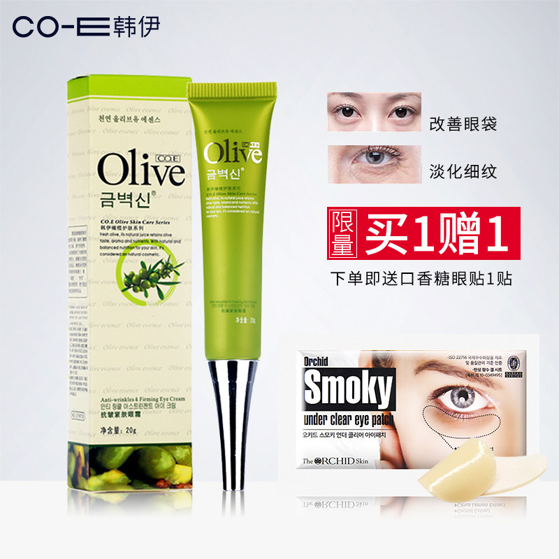 韩伊Olive橄榄紧肤精华眼霜熬夜淡化黑眼圈细纹补水保湿学生女男