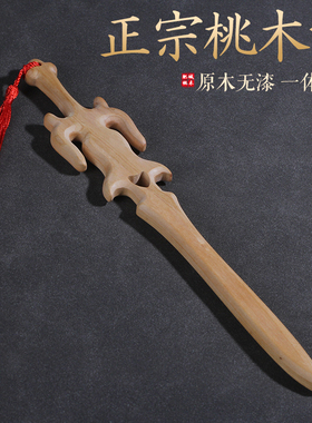 桃木剑婴儿手工宝剑一体