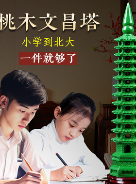 桃木文昌塔绿色9层13层镂空学生