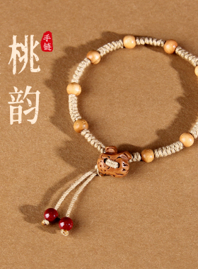 野生真桃木手链女新款设计老桃核编织平安小手绳朱砂避/挡/防手串