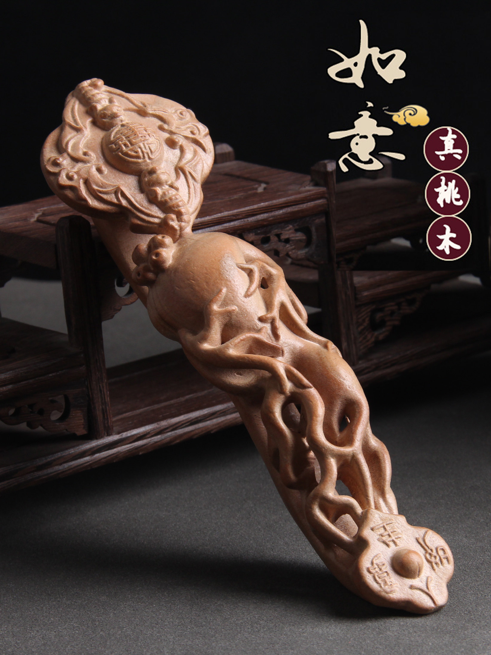 桃木如意摆件木雕客厅摆放玄关新居开业中式工艺品