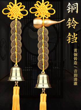 铜铃铛加厚六帝钱葫芦挂件金属风铃门对门客厅家居装饰挂饰