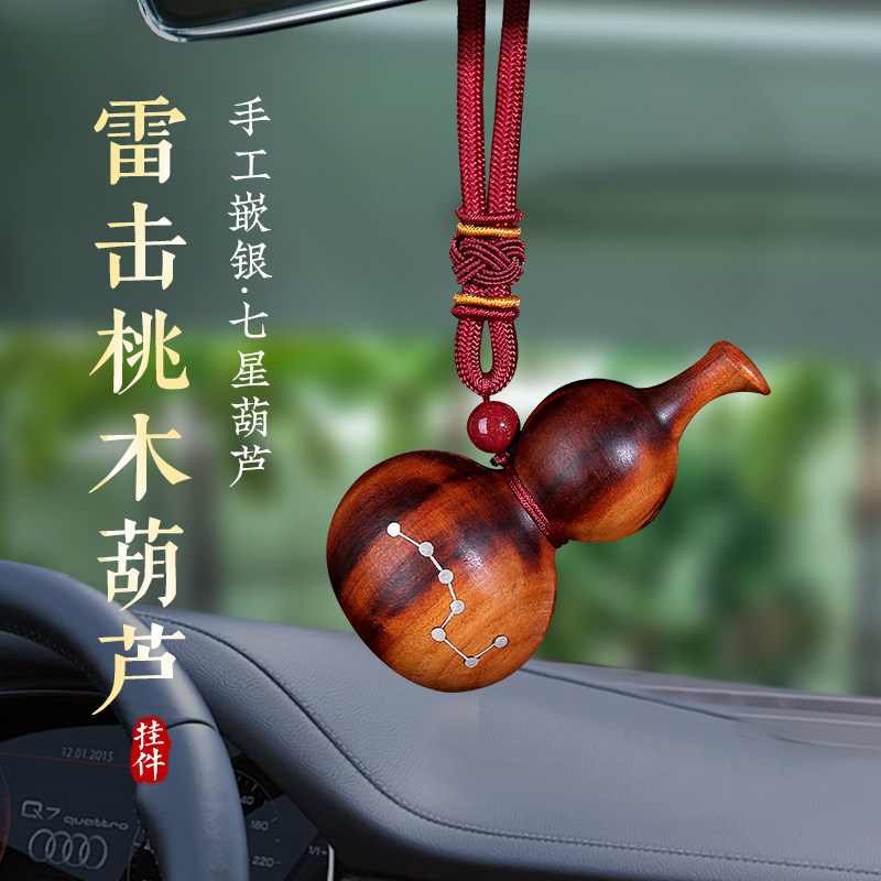 天然雷击桃木葫芦汽车挂件随身手把件钥匙木雕饰品随身七星嵌银