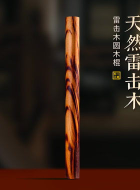金箍棒圆棍雷击桃木棍棒