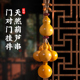 天然葫芦门对门挂件真葫芦挂饰摆件家居客厅玄关卧室走廊壁饰墙挂