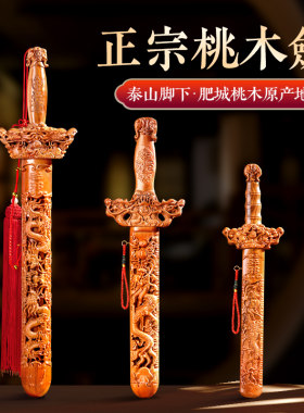 精雕桃木剑肥城桃木原产地双龙剑