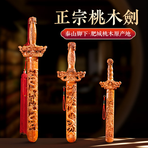 精雕桃木剑肥城桃木原产地双龙剑