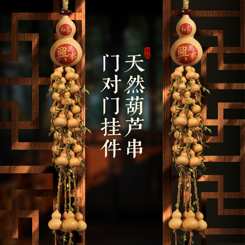 天然葫芦串多子多福创意家居装饰