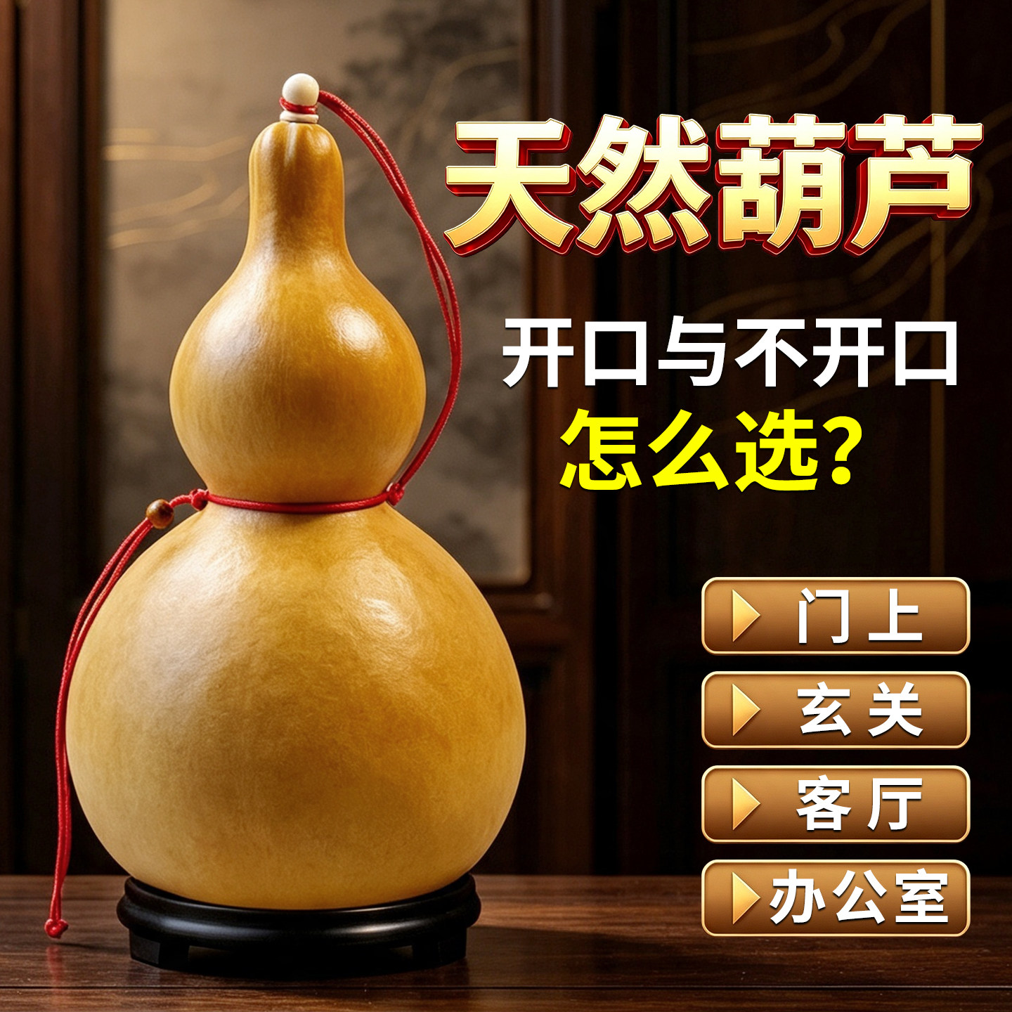 开口天然葫芦摆件挂件带盖桃木手把件厕所客厅家居办公室公司送礼图片