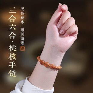 桃木三合六合手串桃木生肖手链本命年男女儿童随身手串