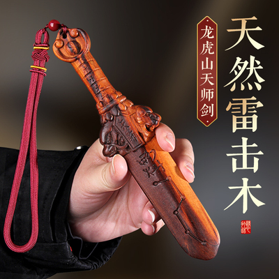 天然雷击木桃木剑龙虎山天师剑挂件儿童婴儿木雕客厅卧室门口