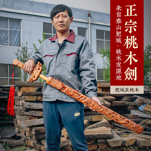 泰山慈航阁精雕桃木剑双龙