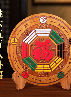 天然桃木五行八卦福挂件室内室外大门口木雕太极八卦镜门对门摆件