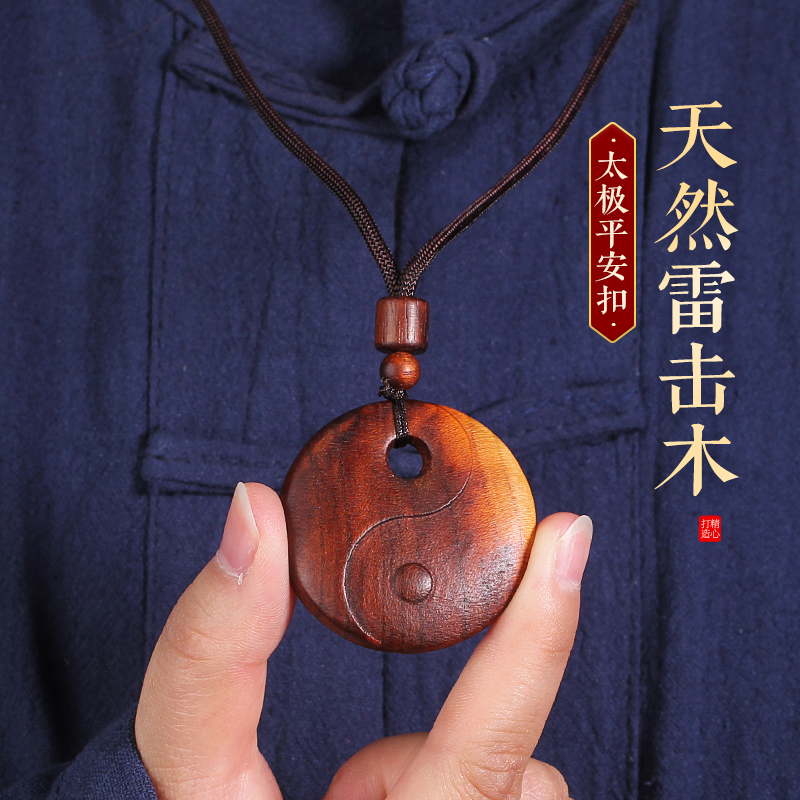 天然雷击桃木太极平安扣吊坠项坠