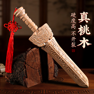 桃木剑原木无漆饕餮回纹剑手工挂件宝剑木雕实木避挡防一体剑摆件
