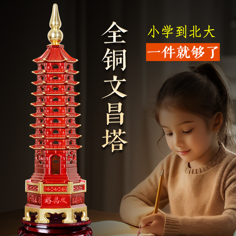 全铜文昌塔七层九层十三层摆件