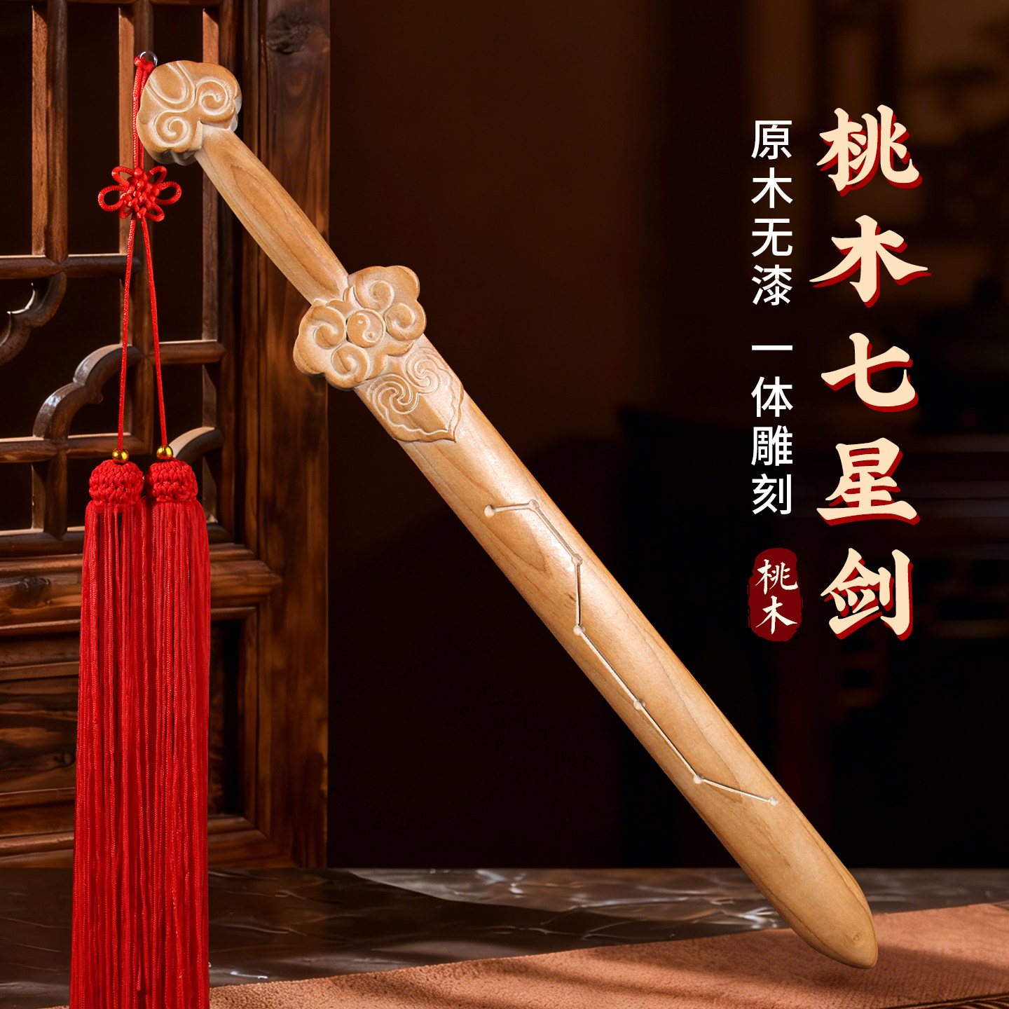 桃木剑太极祥云剑原木无漆手工挂件宝剑木雕实木避挡防一体剑摆件