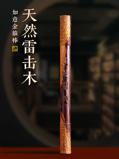 天然雷击桃木如意金箍棒圆棍定海神珍大圣归来孙悟空木雕摆手把