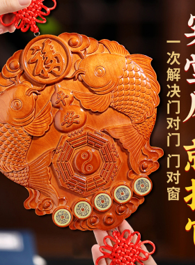老桃木富贵鱼双鱼八卦镜穿堂风富贵有余摆件门对门对阳台窗户客厅