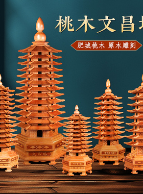桃木文昌塔九层十三层摆件