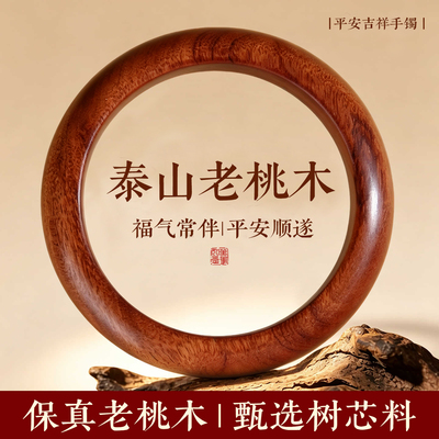 贵妃桃木手镯女款天然桃木原木