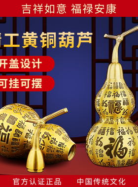 黄铜百福葫芦摆件开 盖葫芦开 口空心装朱砂家用玄关全铜五帝钱挂