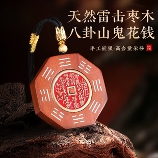 雷击枣木太极八卦钥匙扣手工镶银可转吊坠山鬼花钱小挂件