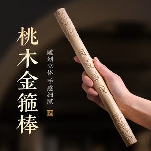 肥城天然真桃木如意金箍棒圆棍定海神珍大圣归来孙悟空木雕摆手把