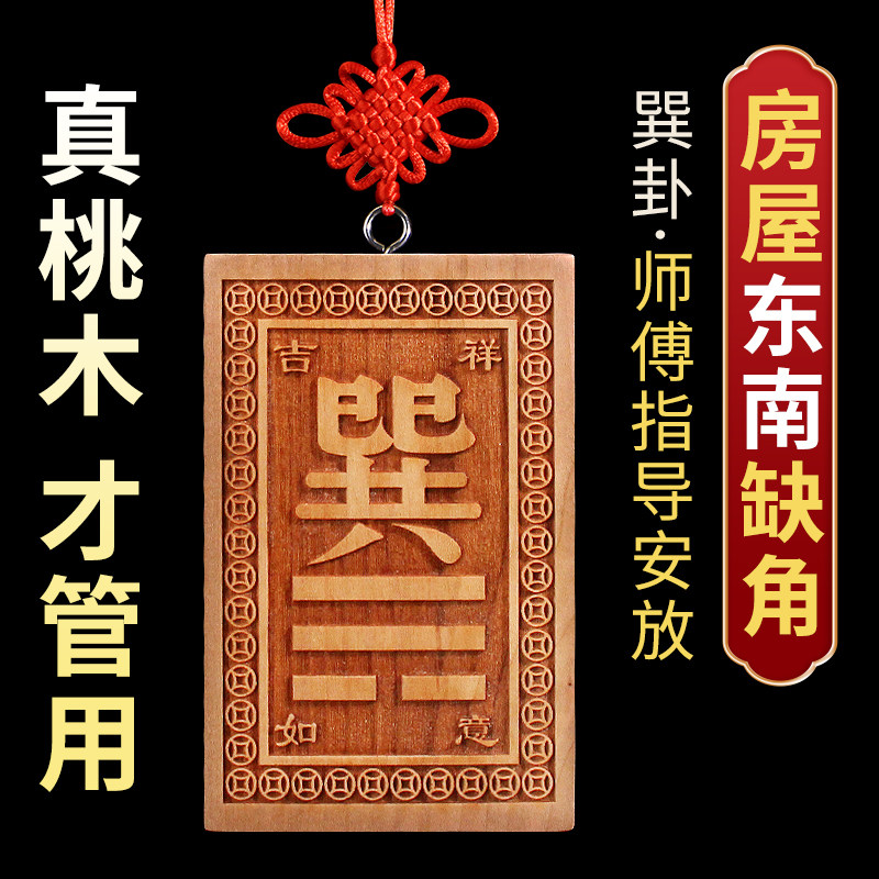 桃木八卦补角牌挂件房屋缺角木雕乾坤艮巽兑坎离震卦位字东南西北