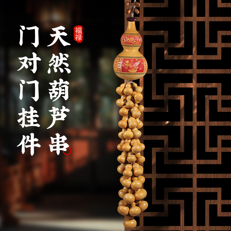 天然葫芦门对门挂件家居门口客厅卧室走廊商铺墙上壁饰墙装饰挂件