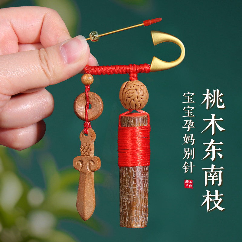 婴儿别针桃木枝挂件剑刀狗牙桃核猪惊骨平安扣防护外出孕妈护士,家居饰品,木雕,淘宝优惠券,粉丝福利购,淘宝优惠卷
