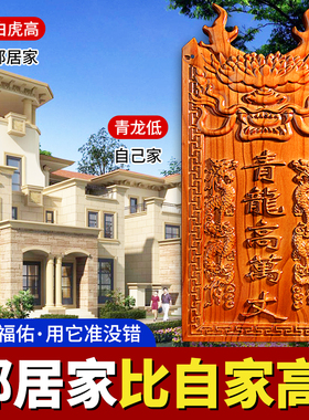 老桃木青龙高万丈五帝钱桃木牌匾挂件伸手左低右高邻居比我高挂件