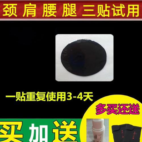 颈椎腰椎贴膝盖关节贴贴膏