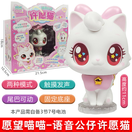 愿望喵喵许愿猫公仔猫屋玩具套装