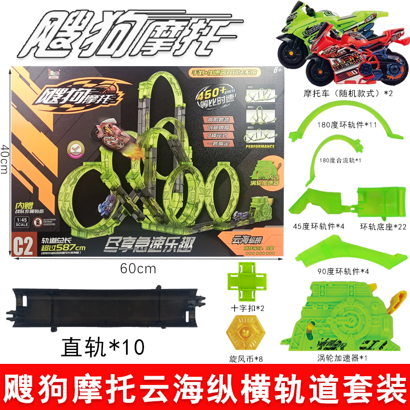 爱动飕狗摩托车轨道加速玩具套装
