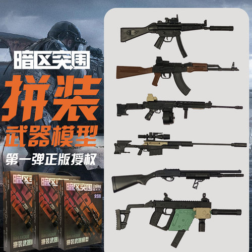 暗区突围拼装武器枪仿真模型游戏