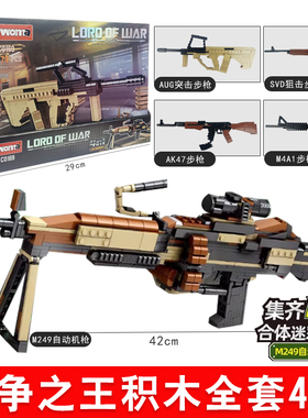 沃马积木拼装M4A1步枪长枪武器模型AK47狙击枪吃鸡游戏周边潮玩具