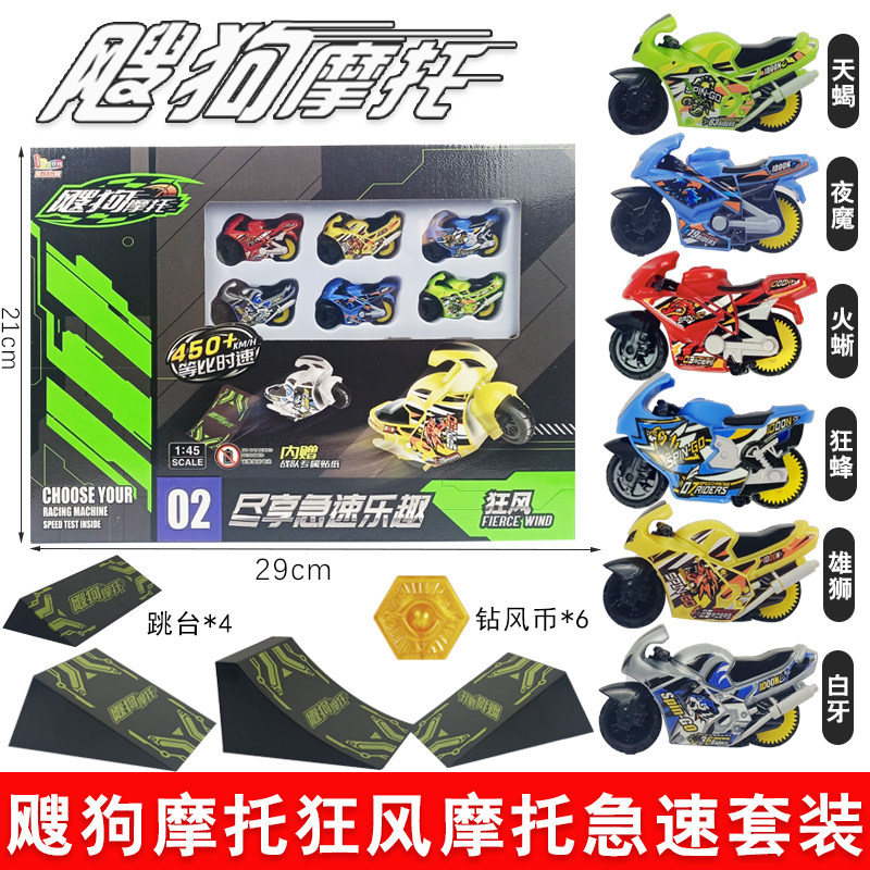 爱动正版飕狗摩托车迷你惯性车模型轨道儿童男孩玩具极昼狂风套装,玩具/童车/益智/积木/模型,惯性/回力/滑行玩具,淘宝优惠券,粉丝福利购,淘宝优惠卷
