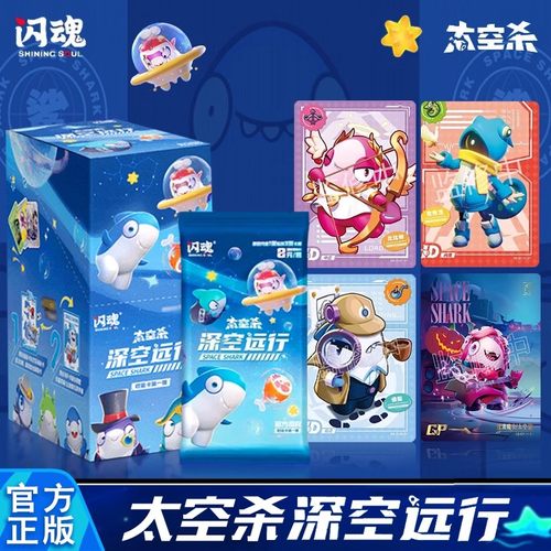 闪魂卡牌深空远行太空杀盲盒卡片