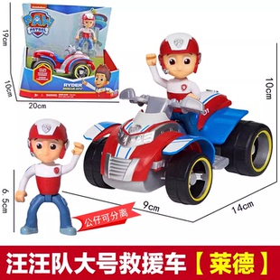 汪汪队立大功正版阿奇毛毛救骑士救援车卡车莱德队长套装儿童玩具