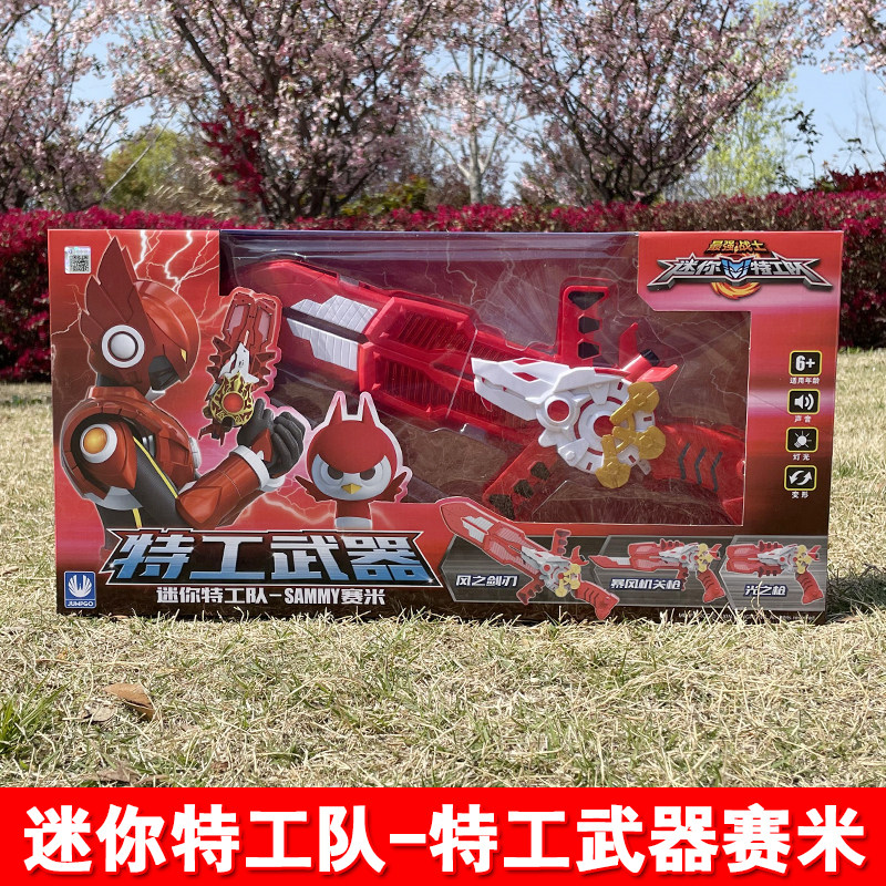 迷你特工队X变形光之枪玩具弗特武器s雷机甲男孩露西剑赛米刀儿童,玩具/童车/益智/积木/模型,儿童机器人/变形玩具,淘宝优惠券,粉丝福利购,淘宝优惠卷