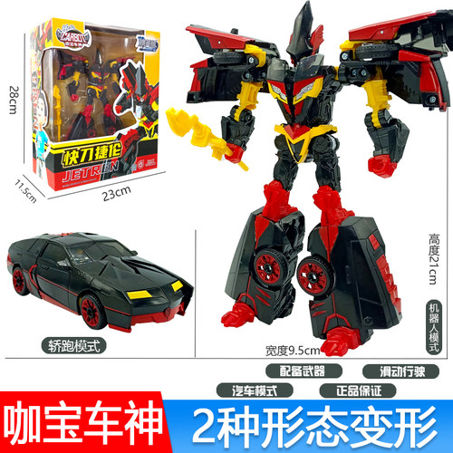 咖宝车神变形合体汽车机器人玩具