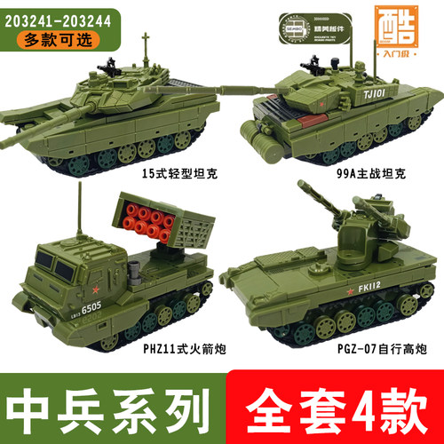 森宝积木主战坦克模型拼插装玩具