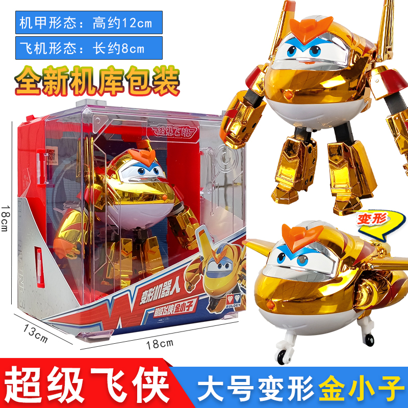 奥迪双钻超级飞侠大号变形机器人