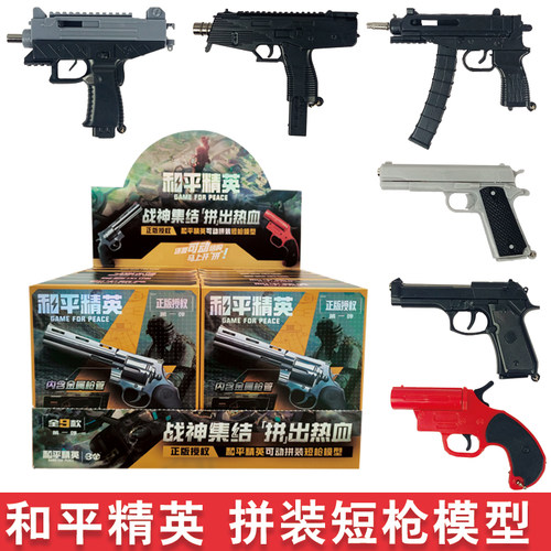 和平精英拼装枪模型武器三宝玩具
